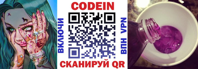 Кодеин напиток Lean (лин) цена наркотик Кукмор